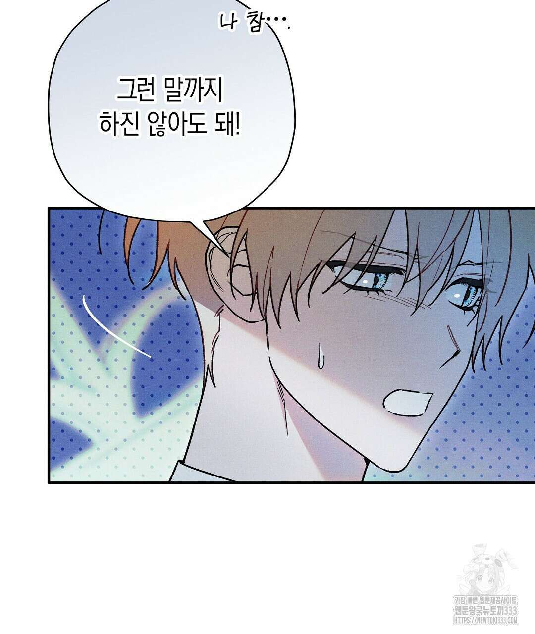 망나니 황자가 오메가인 걸 숨김 41화 25