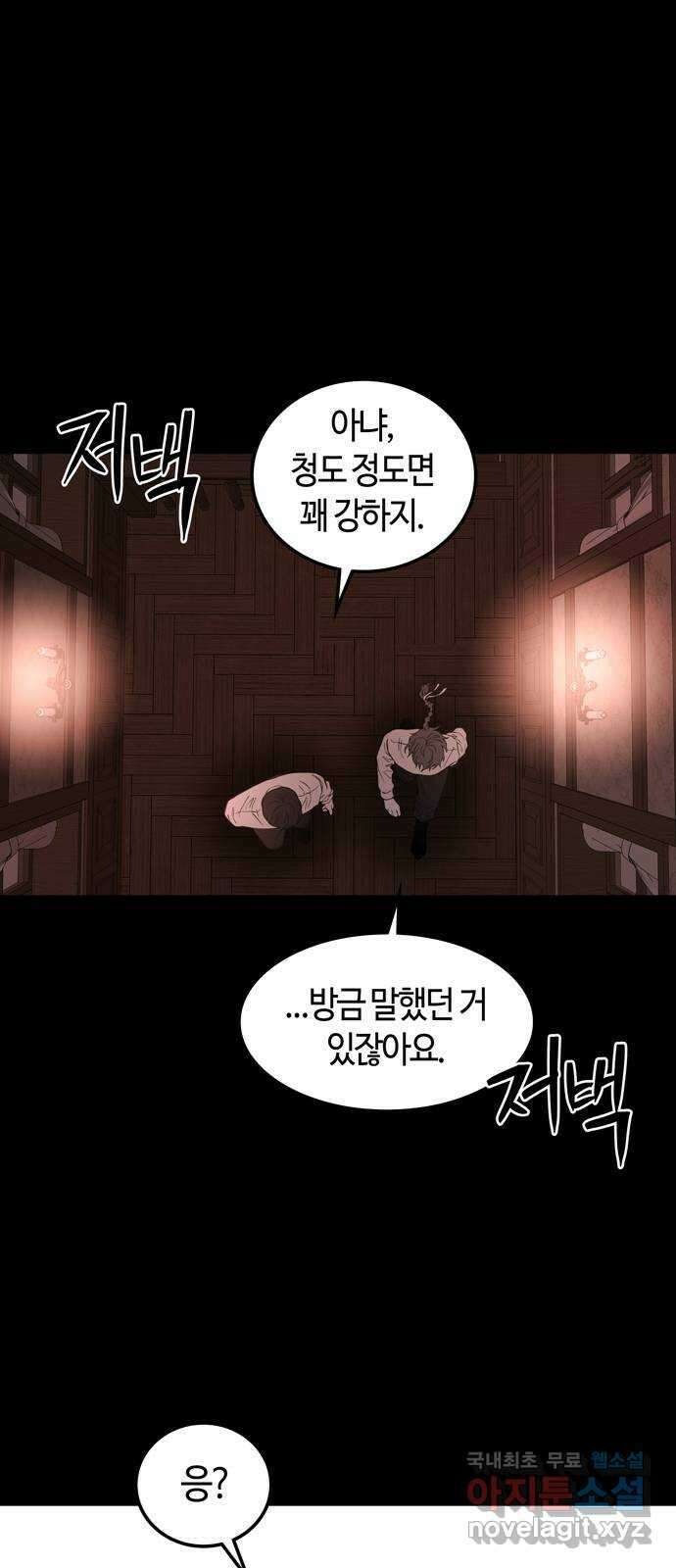 미드우트 86화 : 의사와 봉사 (4) 14