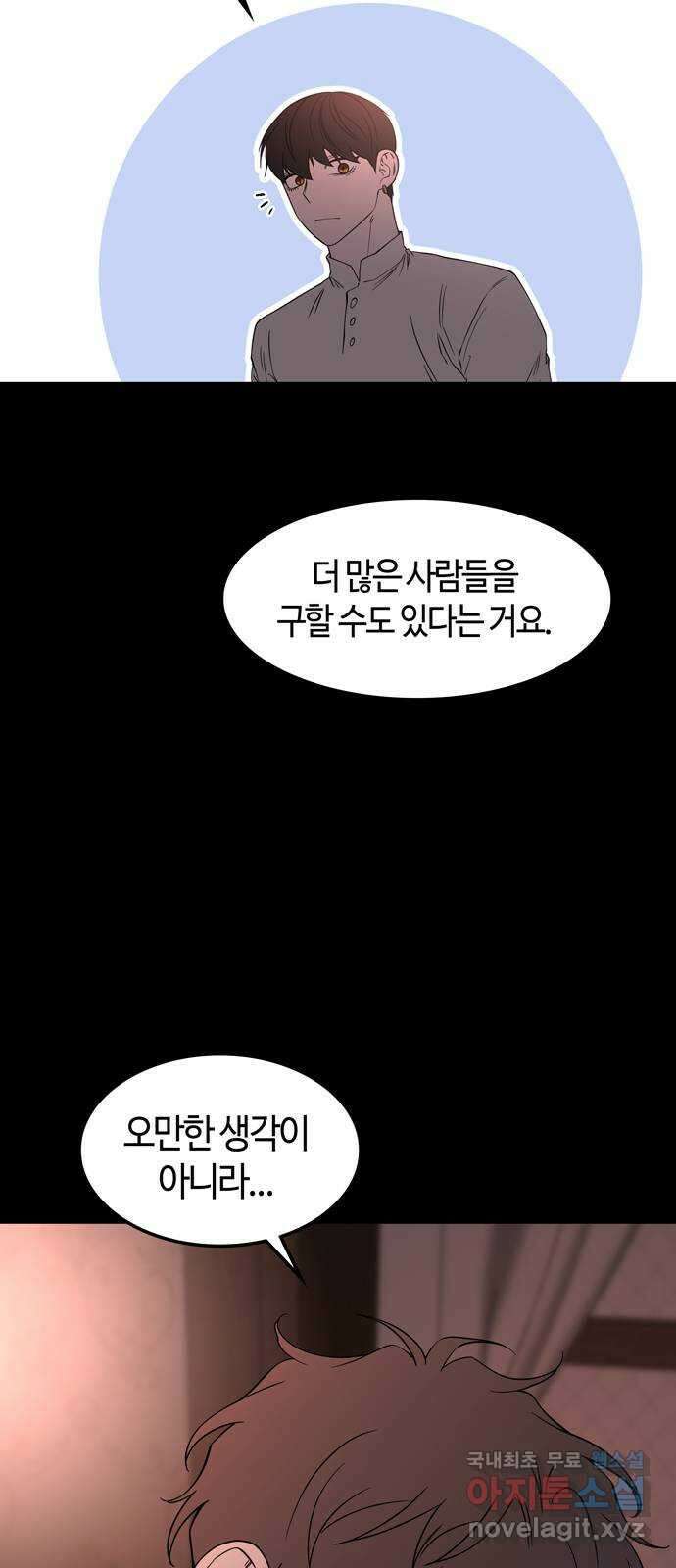 미드우트 86화 : 의사와 봉사 (4) 15