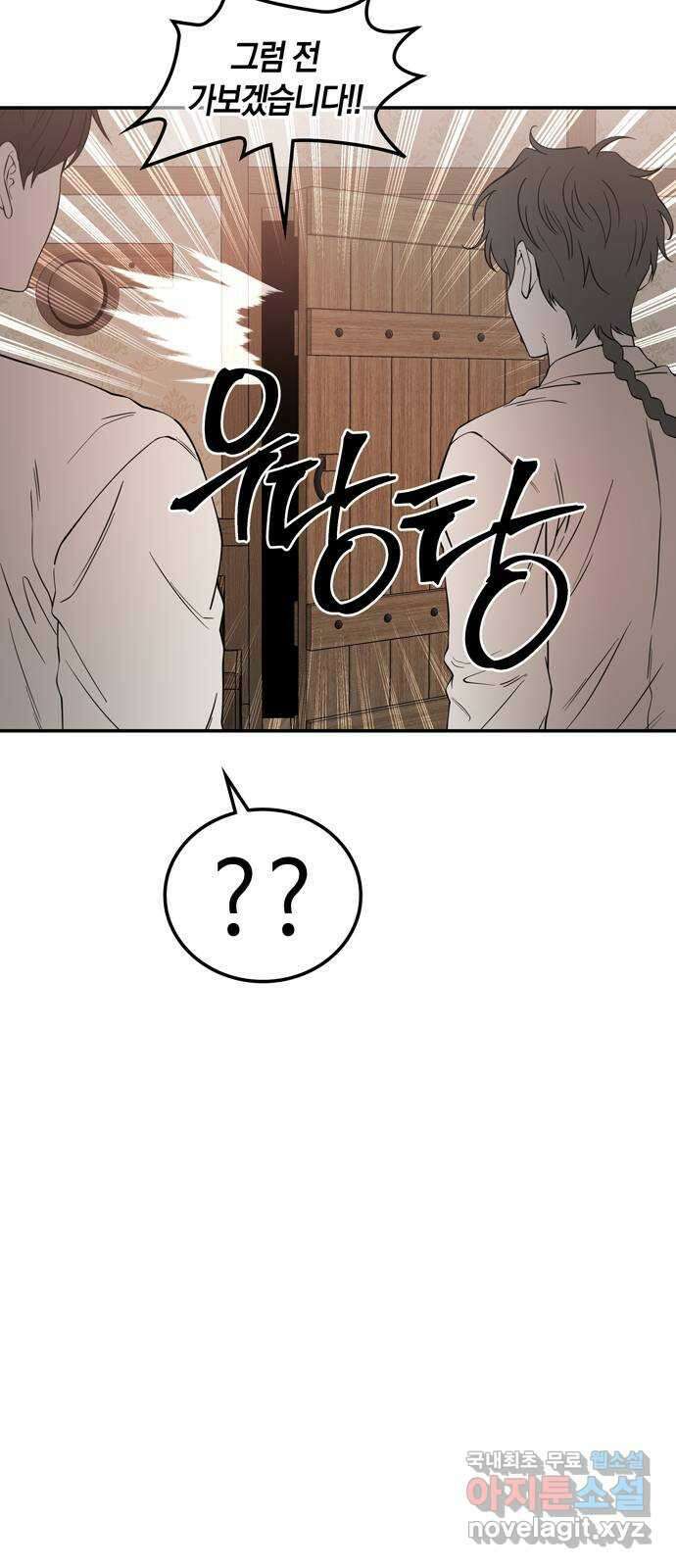 미드우트 86화 : 의사와 봉사 (4) 23