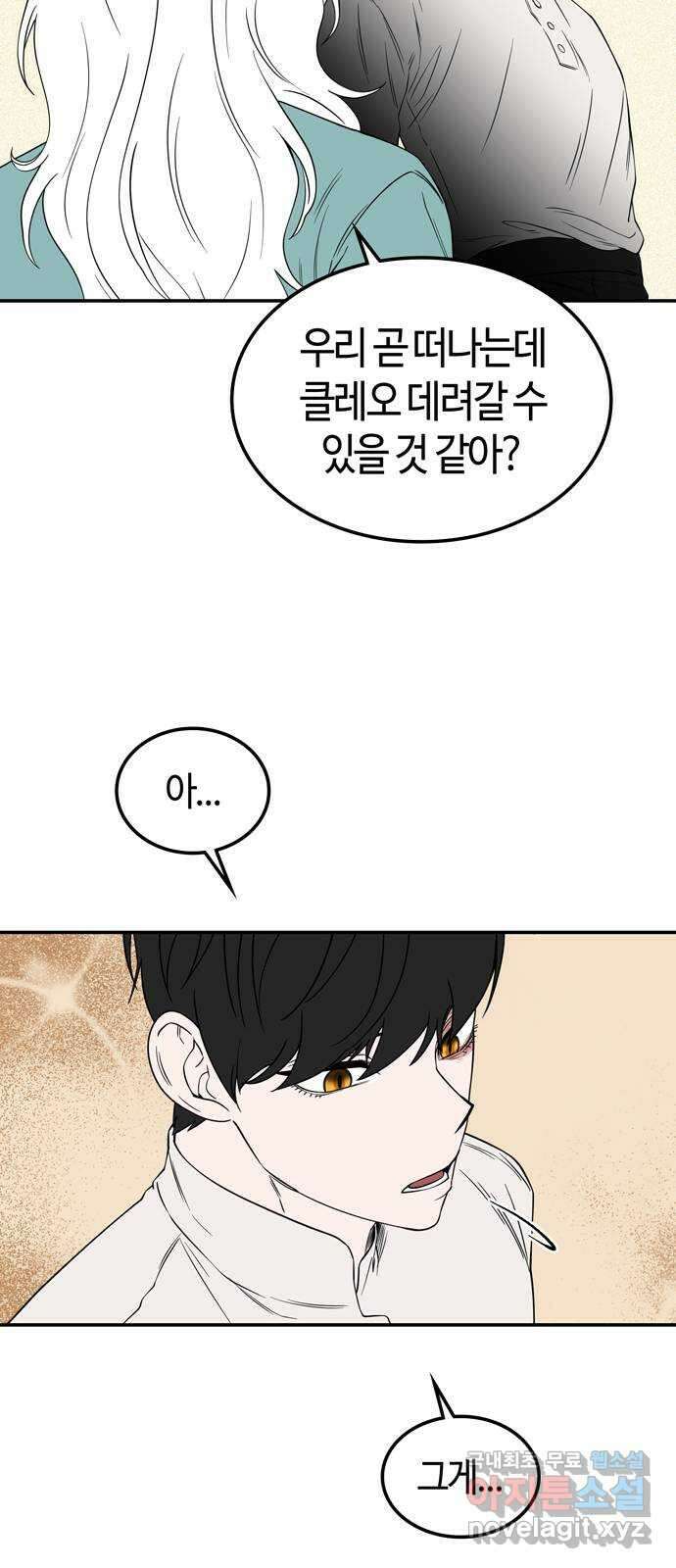 미드우트 86화 : 의사와 봉사 (4) 26