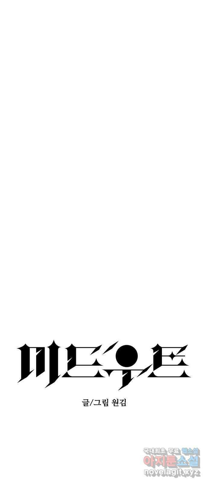 미드우트 86화 : 의사와 봉사 (4) 27