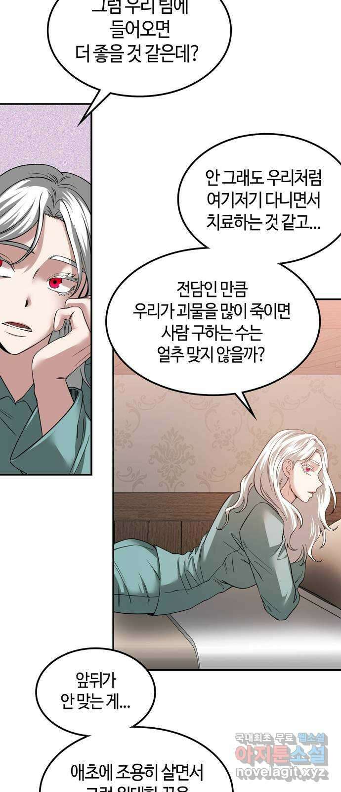 미드우트 86화 : 의사와 봉사 (4) 29