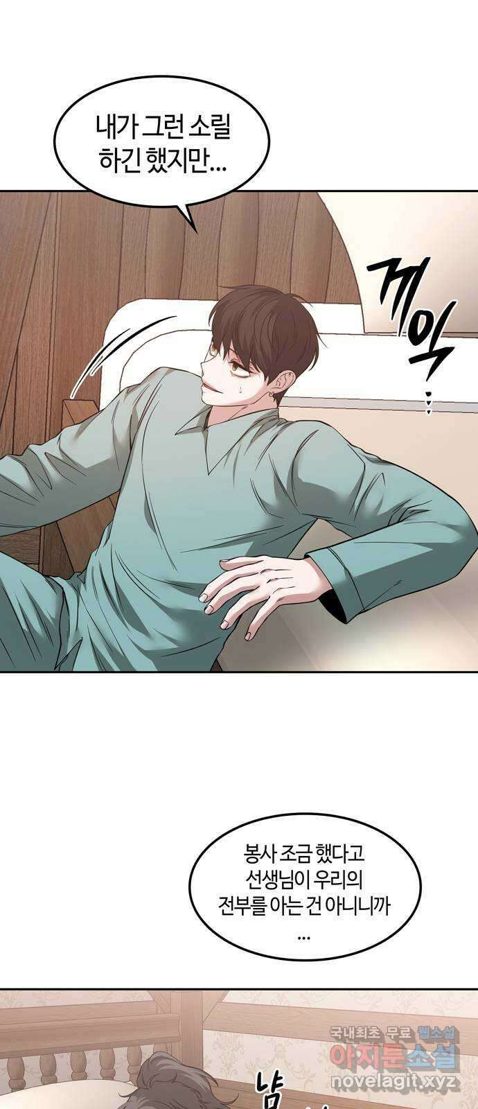 미드우트 86화 : 의사와 봉사 (4) 33
