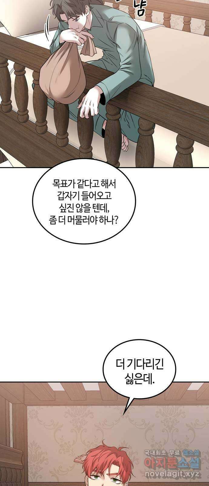 미드우트 86화 : 의사와 봉사 (4) 34