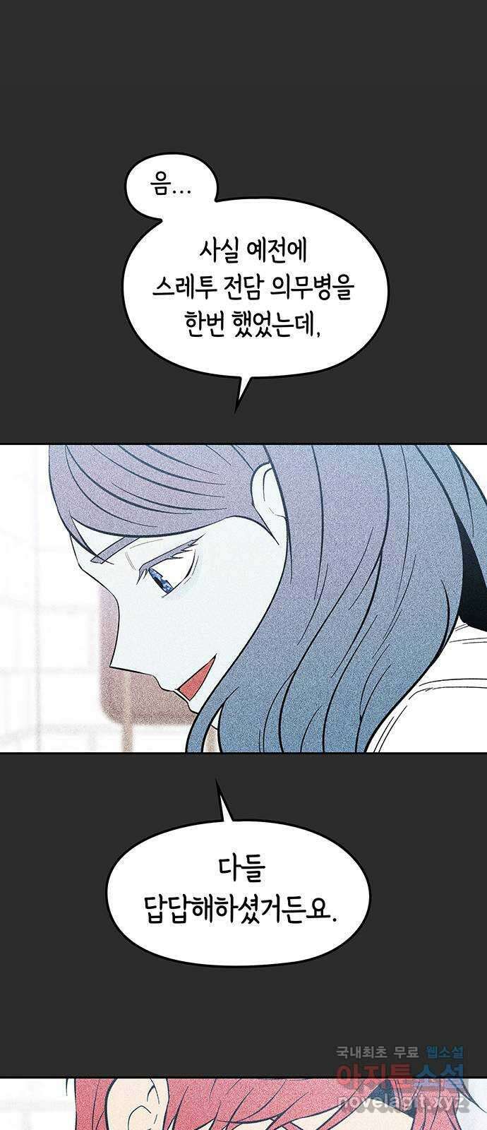 미드우트 86화 : 의사와 봉사 (4) 39