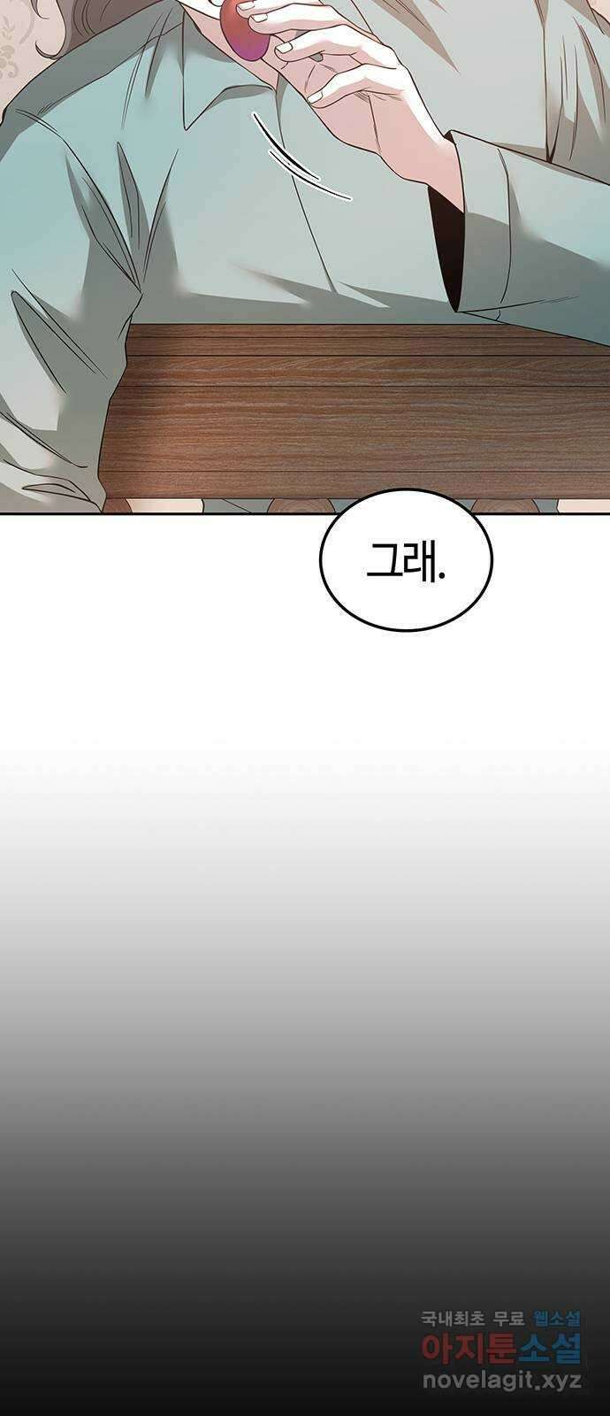 미드우트 86화 : 의사와 봉사 (4) 41