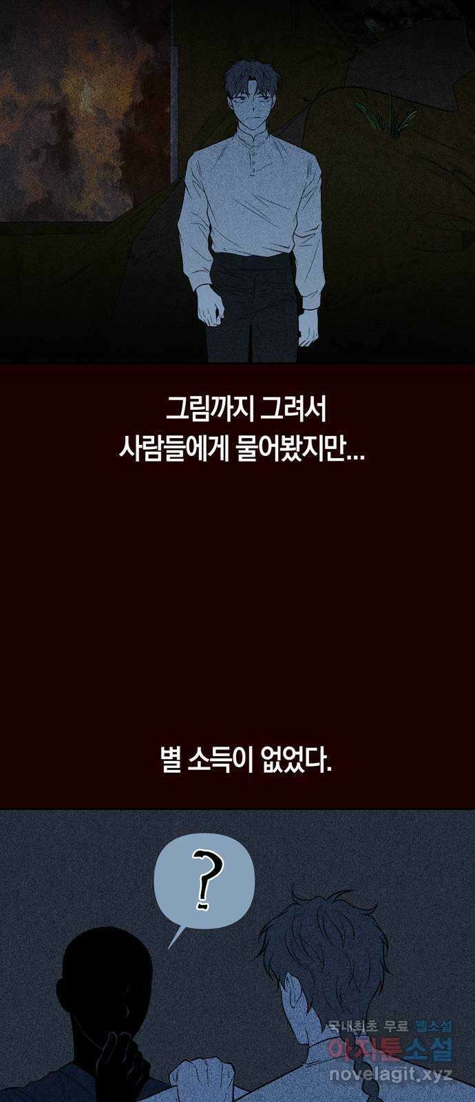 미드우트 86화 : 의사와 봉사 (4) 47