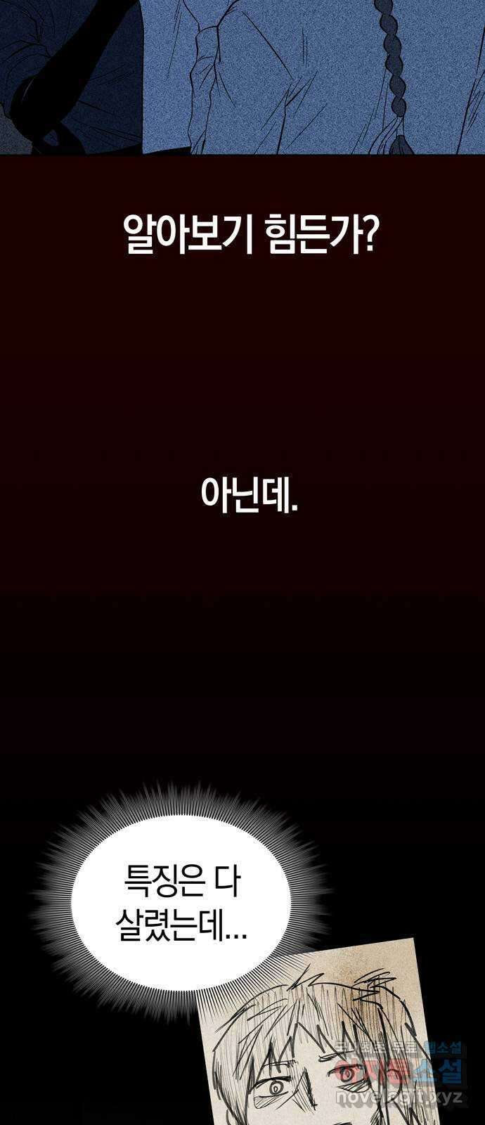 미드우트 86화 : 의사와 봉사 (4) 48