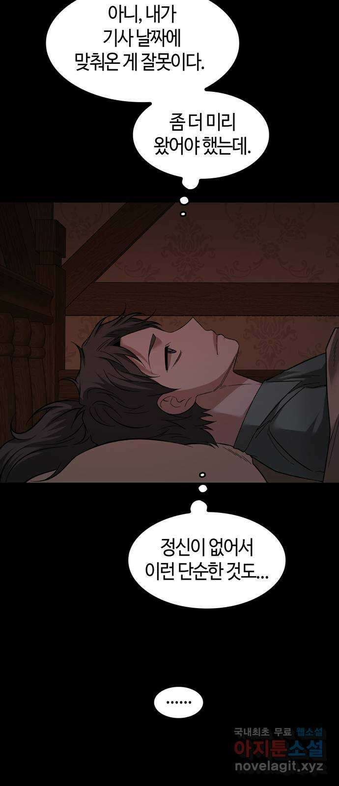 미드우트 86화 : 의사와 봉사 (4) 50