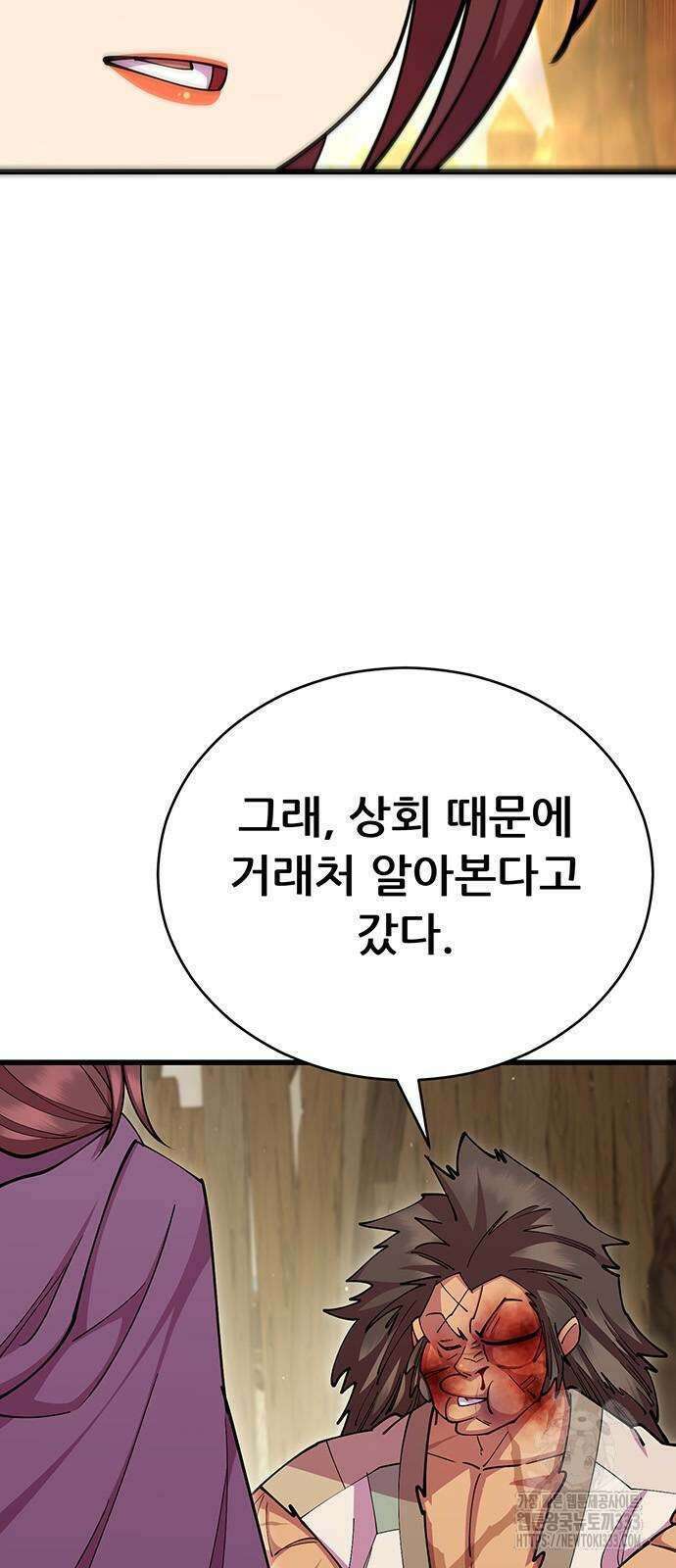 천하제일 대사형 80화 2