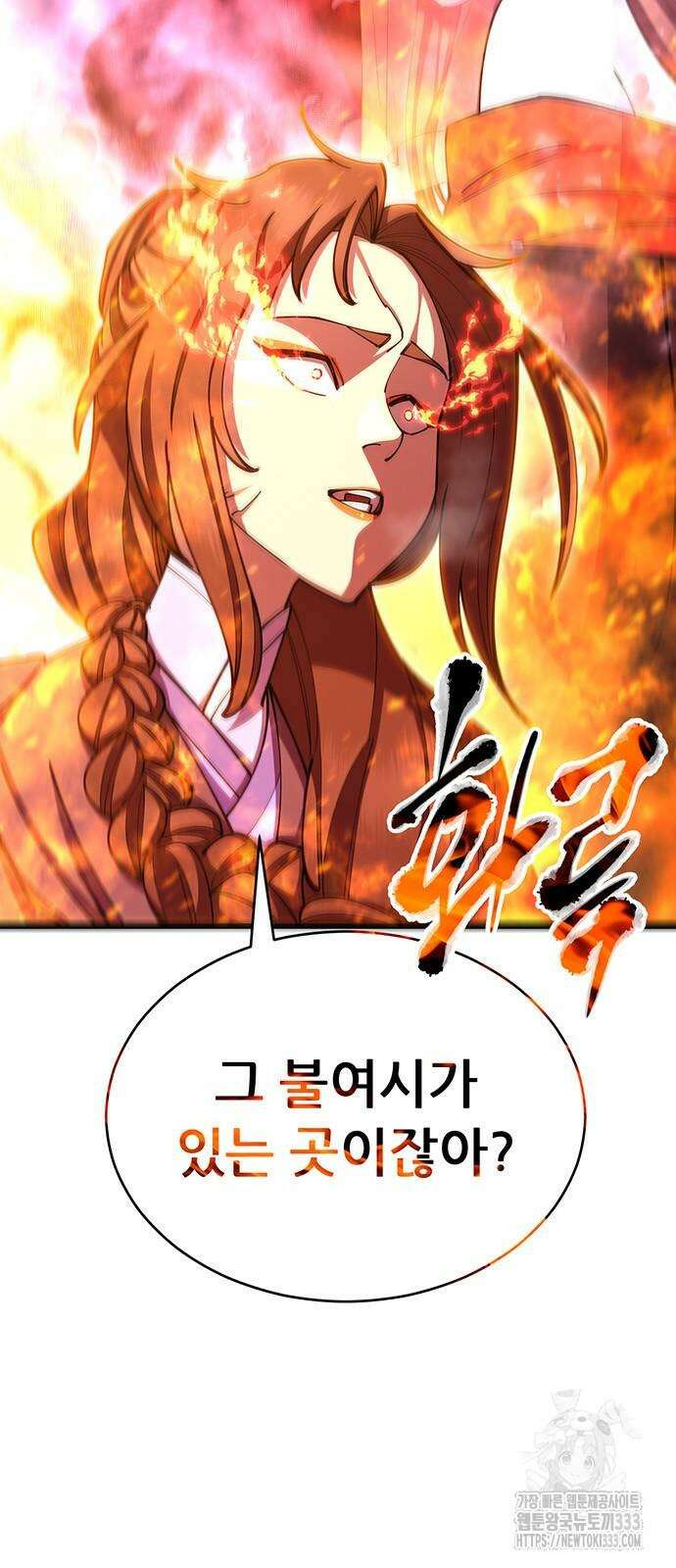 천하제일 대사형 80화 5