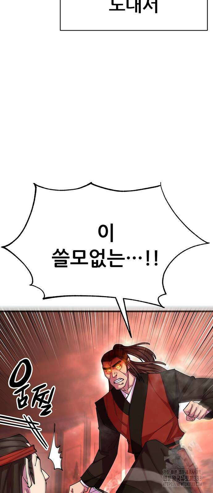 천하제일 대사형 80화 14