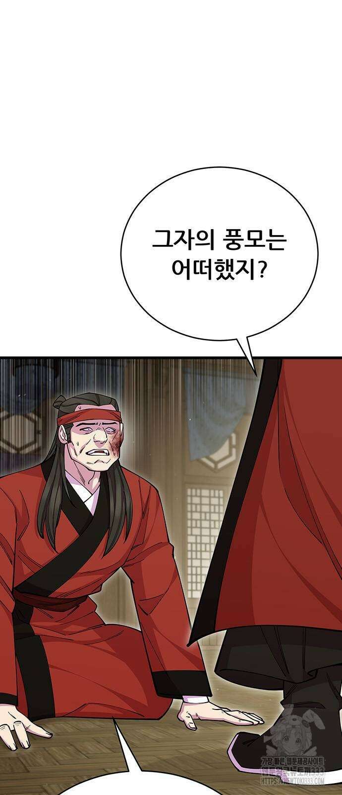 천하제일 대사형 80화 20