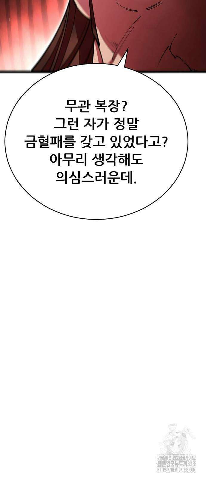 천하제일 대사형 80화 22