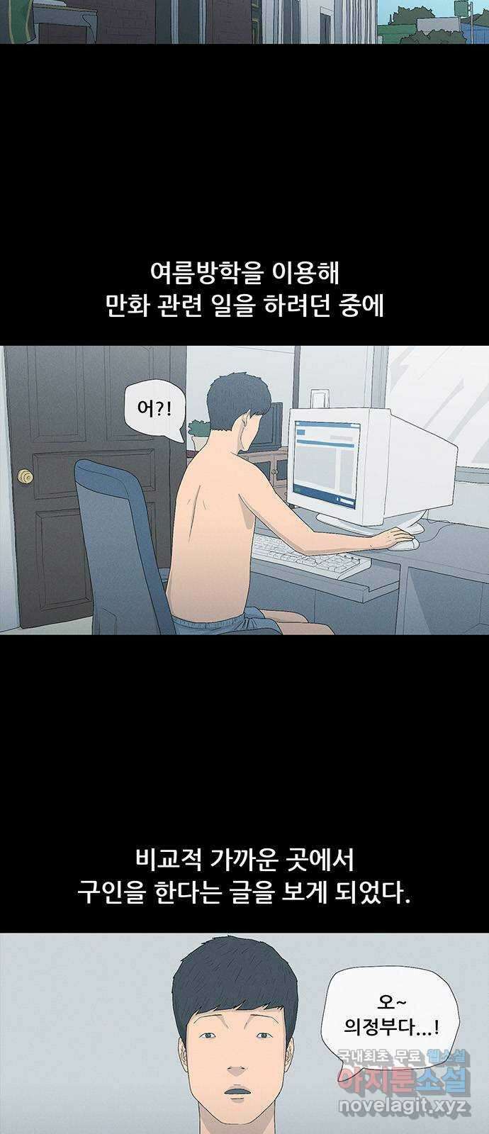 연애의 기록 69화 만화가 2