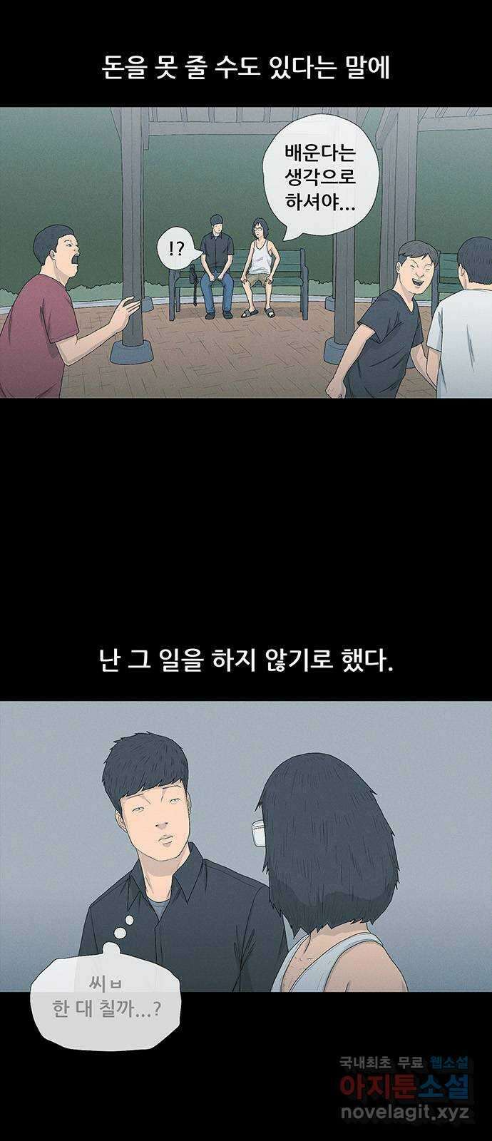 연애의 기록 69화 만화가 6