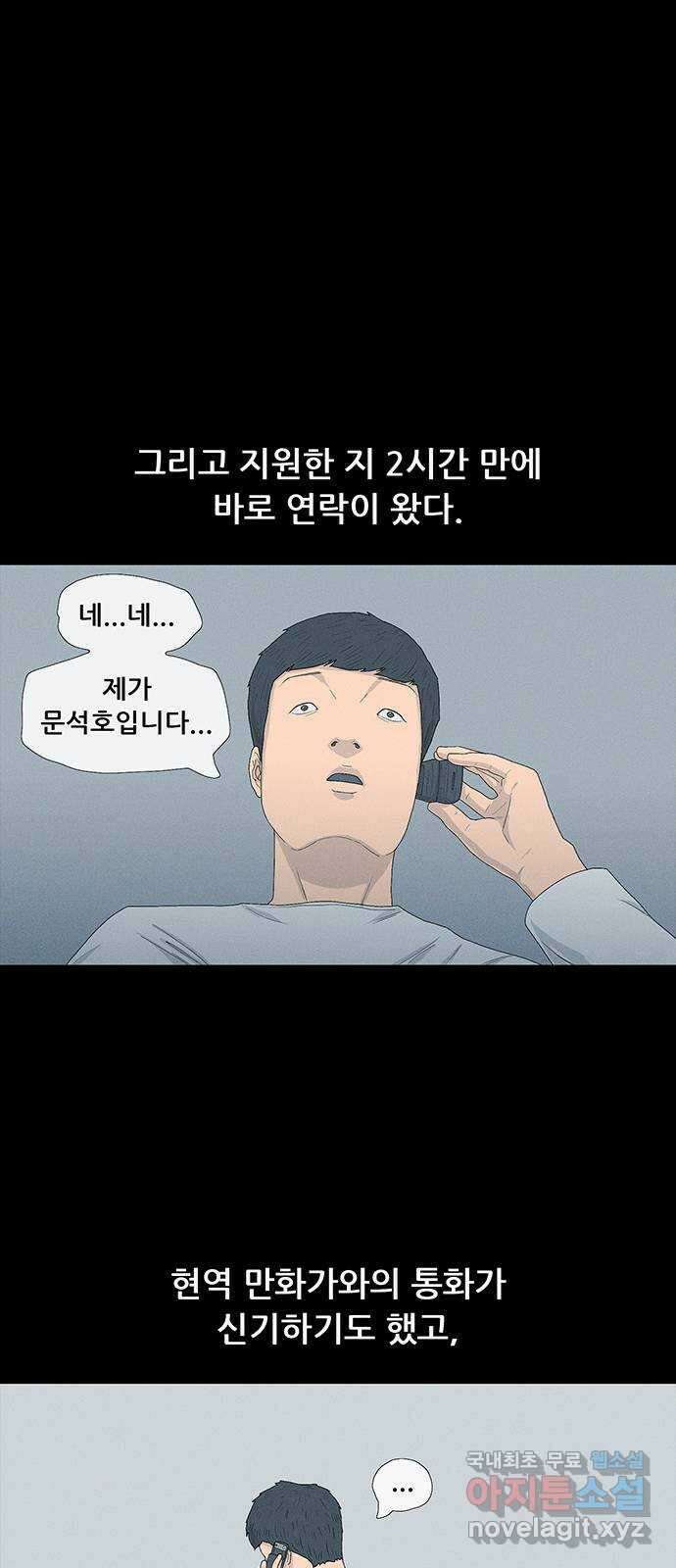 연애의 기록 69화 만화가 10