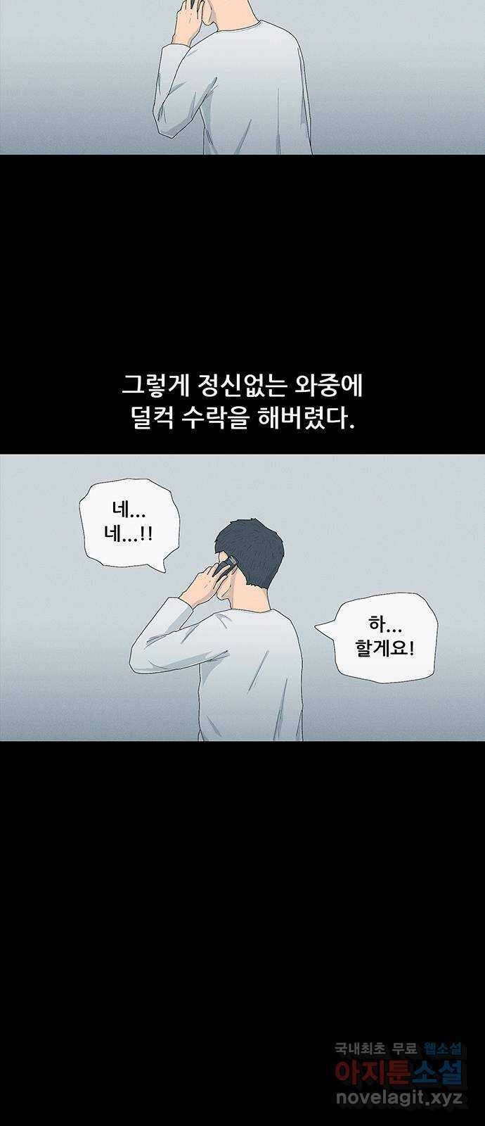 연애의 기록 69화 만화가 11