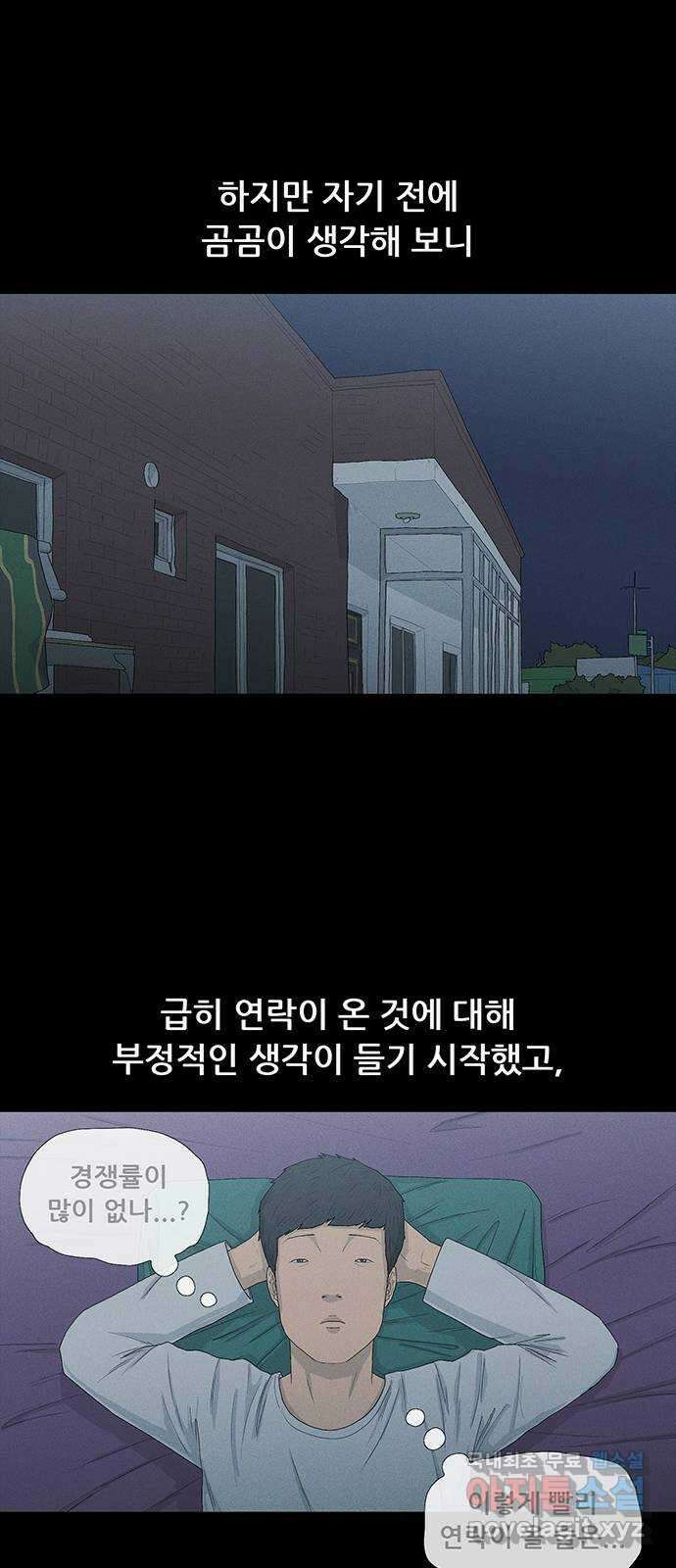연애의 기록 69화 만화가 12