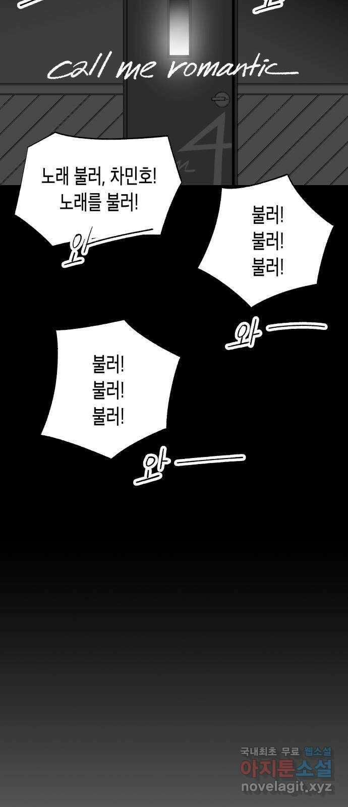 콜미로맨틱 15화 24