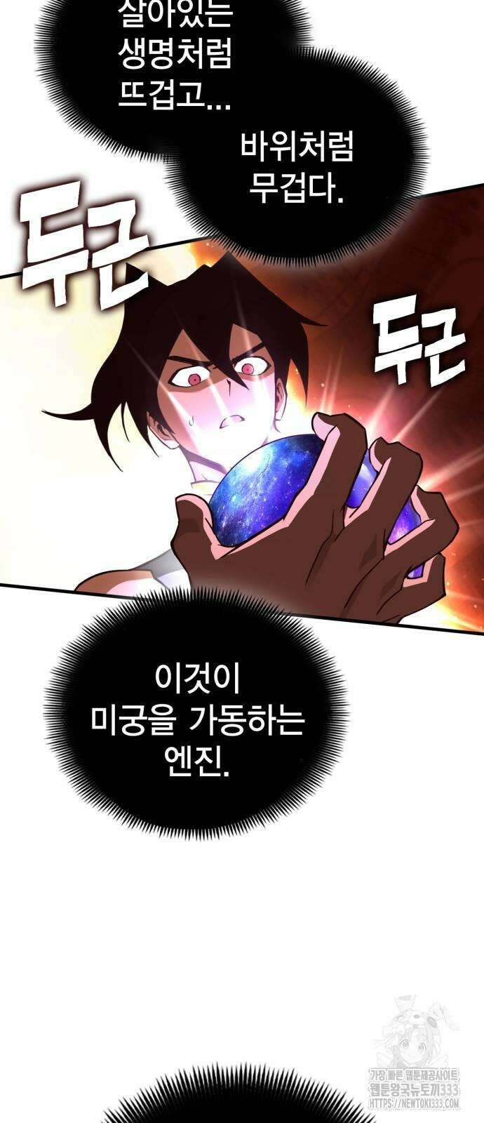 신컨의 원 코인 클리어 73화 5