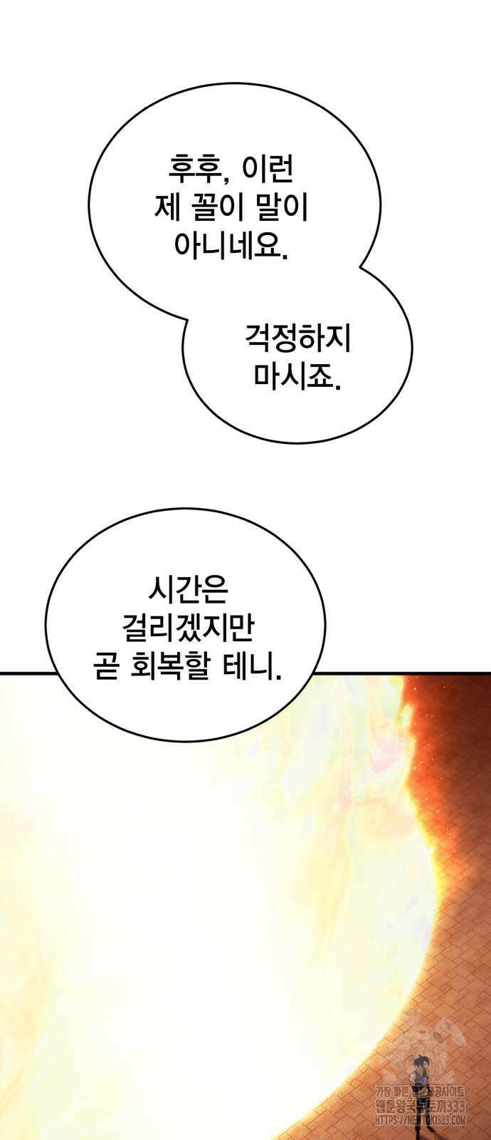 신컨의 원 코인 클리어 73화 11