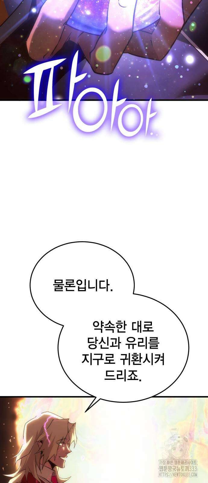 신컨의 원 코인 클리어 73화 19