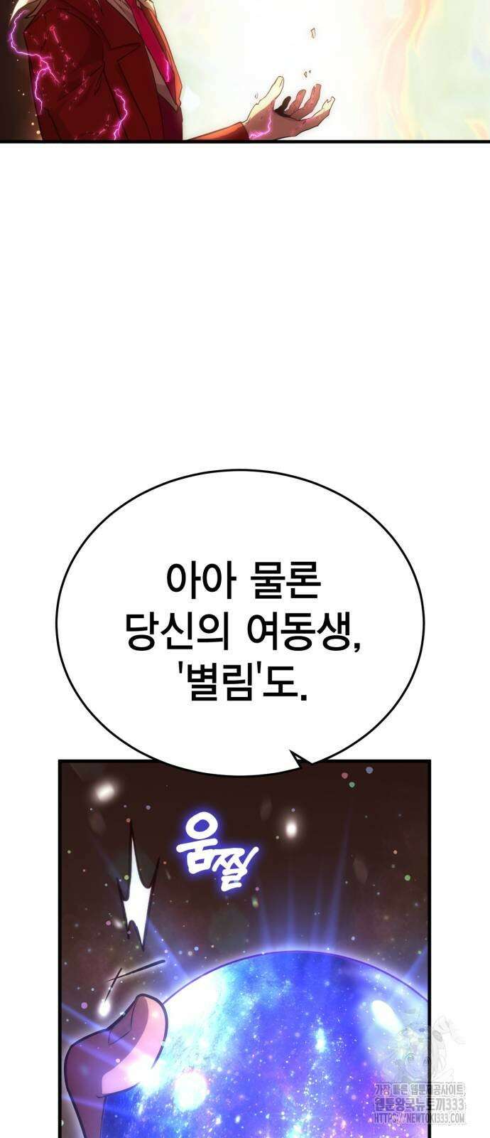 신컨의 원 코인 클리어 73화 20