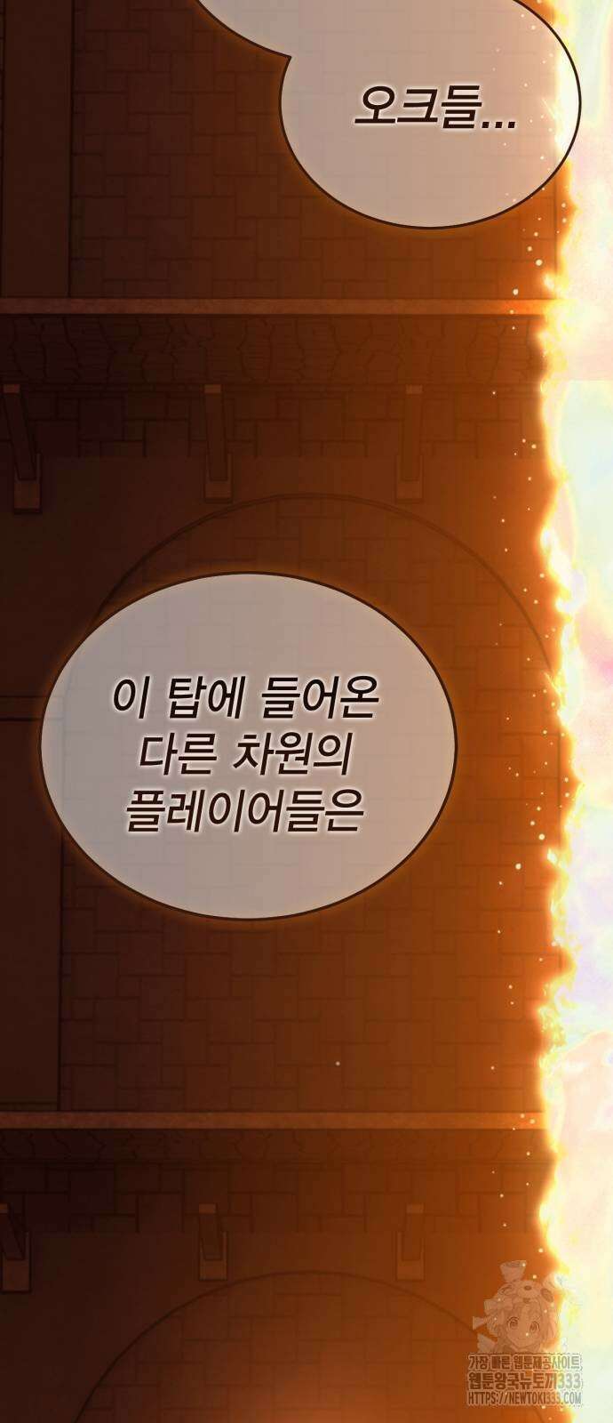 신컨의 원 코인 클리어 73화 24