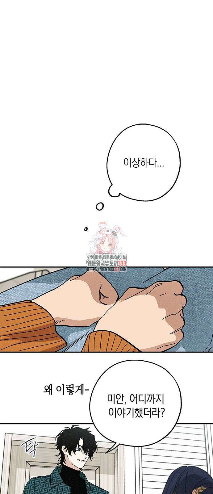 하는 사이 7화 1