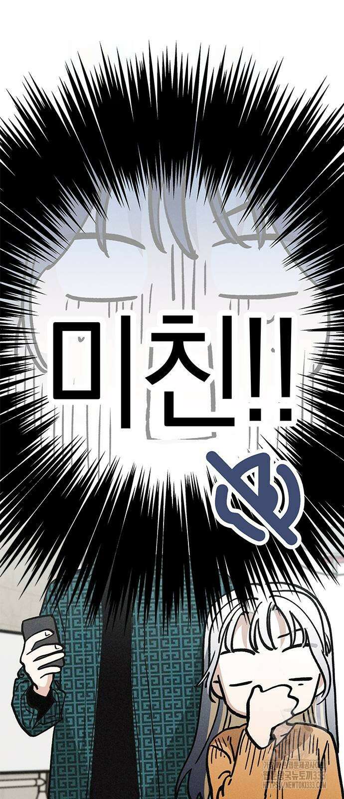 하는 사이 7화 5