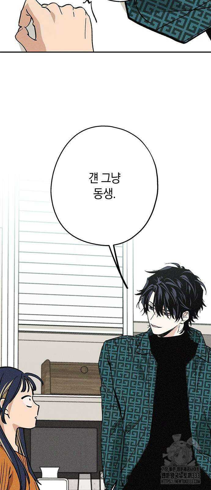 하는 사이 7화 8