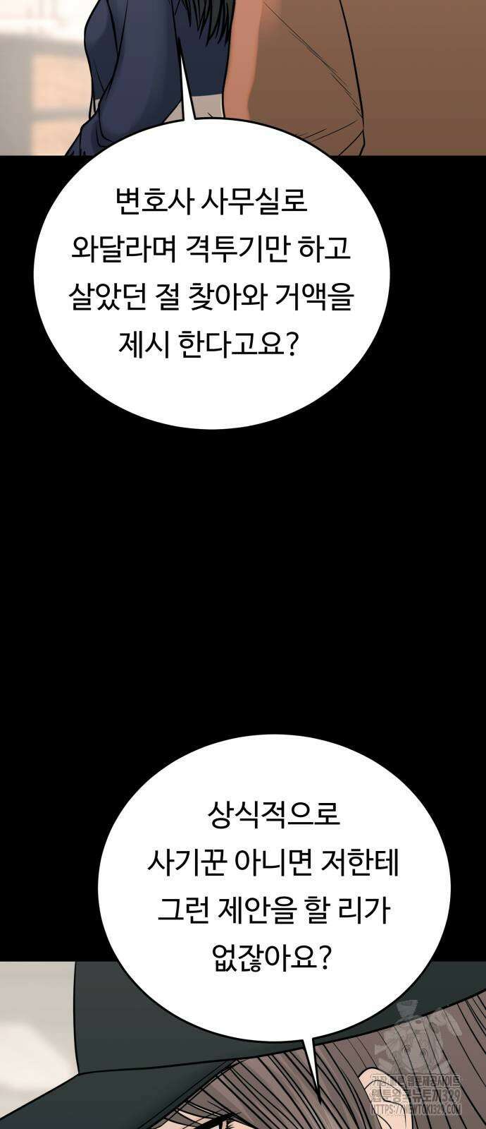 복수 법률사무소 26화 9