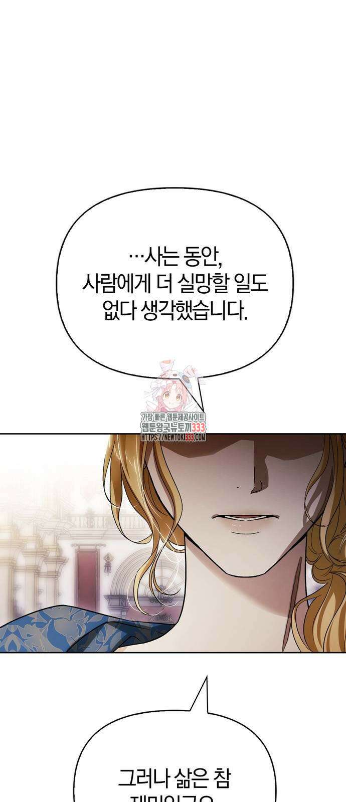 전남편의 미친개를 길들였다 73화 1