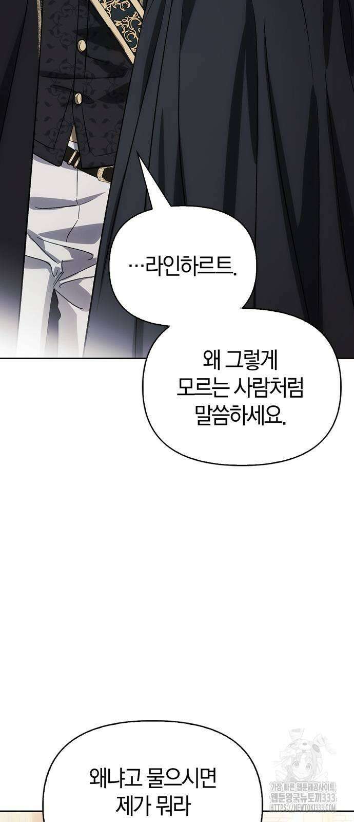 전남편의 미친개를 길들였다 73화 3