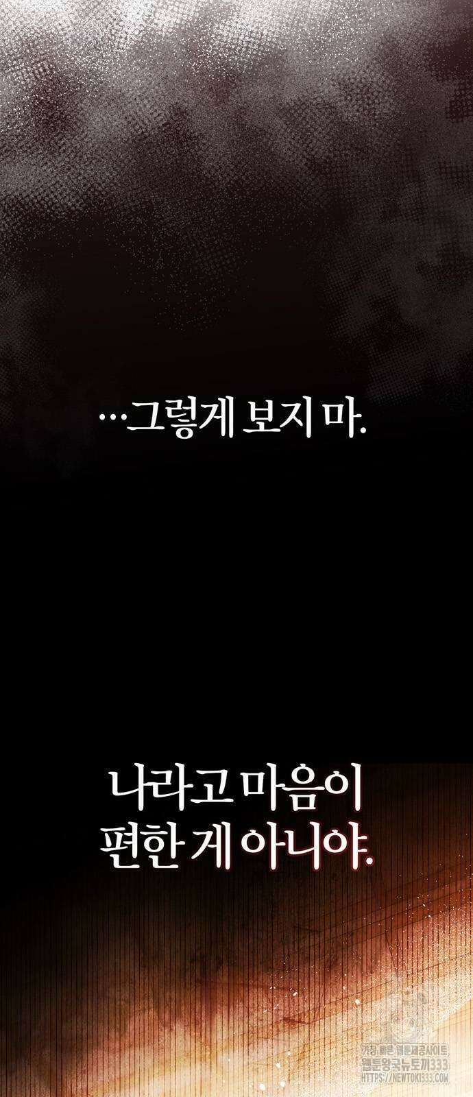 전남편의 미친개를 길들였다 73화 6
