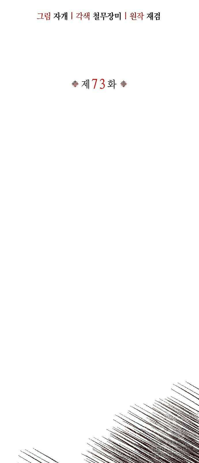 전남편의 미친개를 길들였다 73화 9