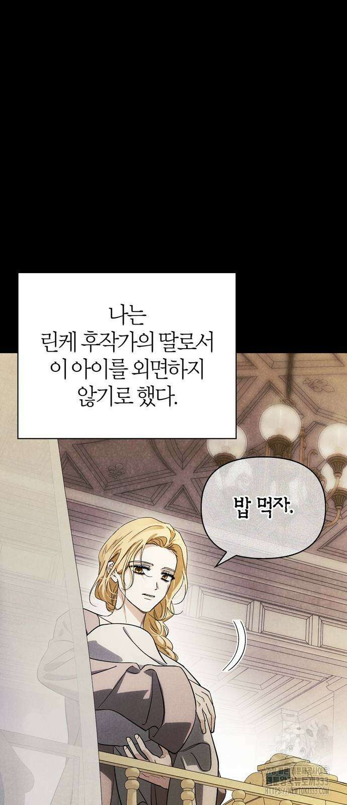 전남편의 미친개를 길들였다 73화 11