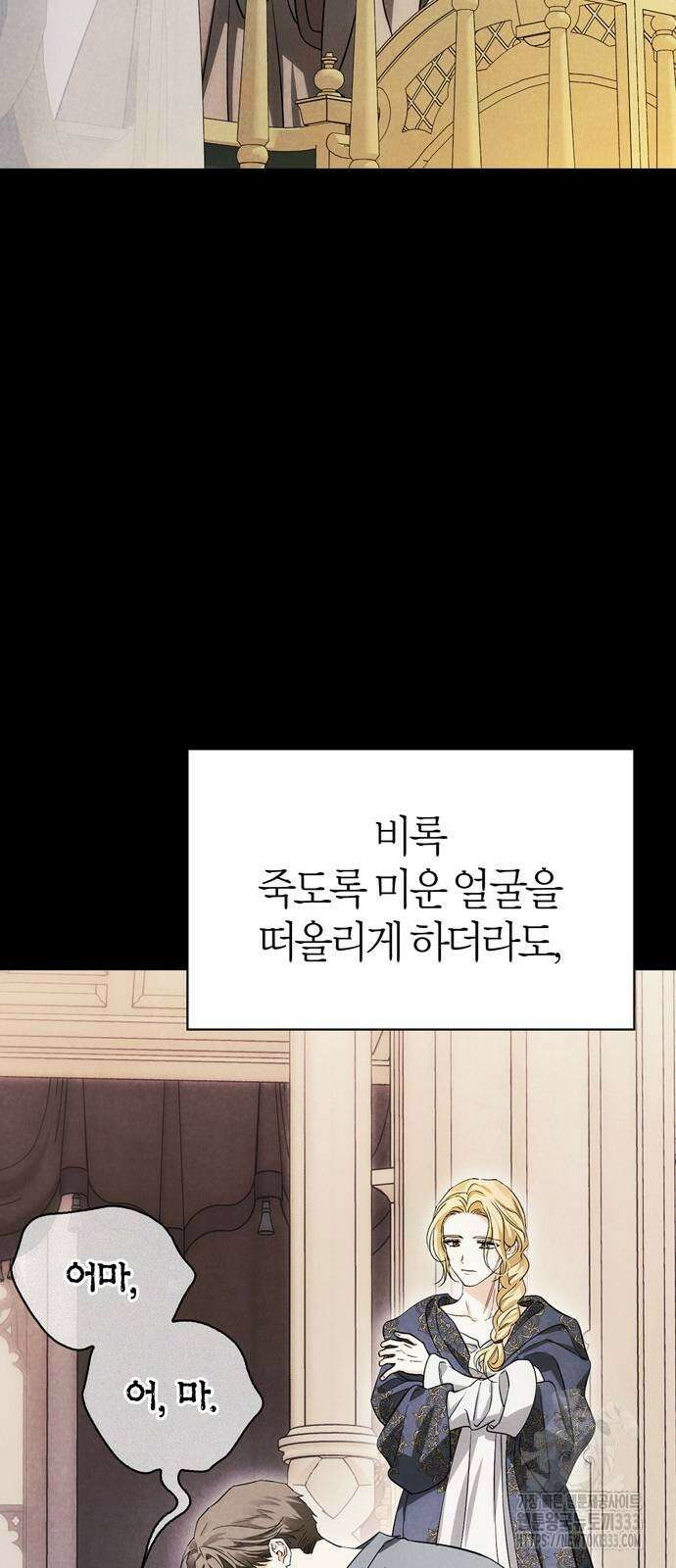 전남편의 미친개를 길들였다 73화 12