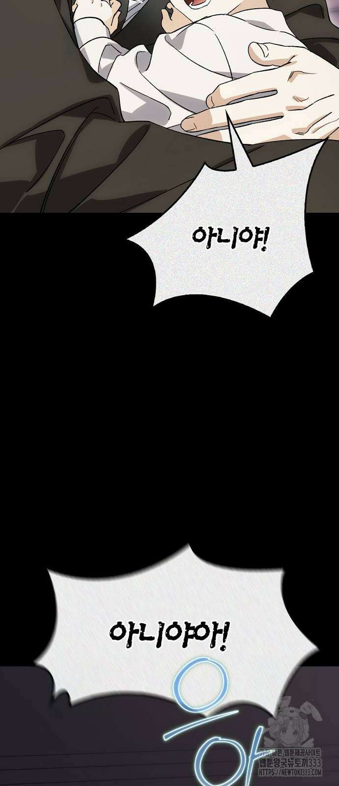 전남편의 미친개를 길들였다 73화 17