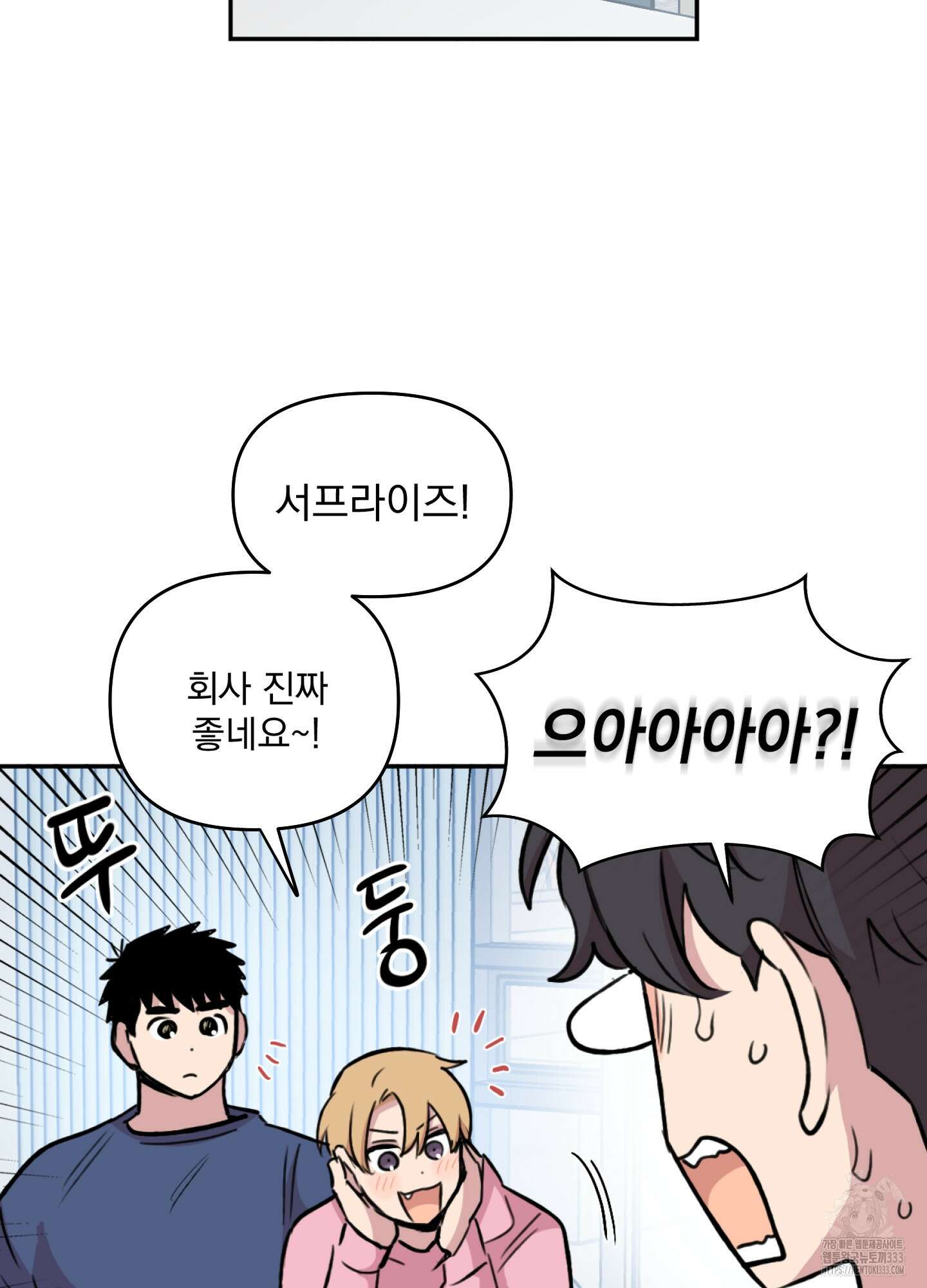 힘 쓰는 일은 자신 있습니다 외전B 28화 4