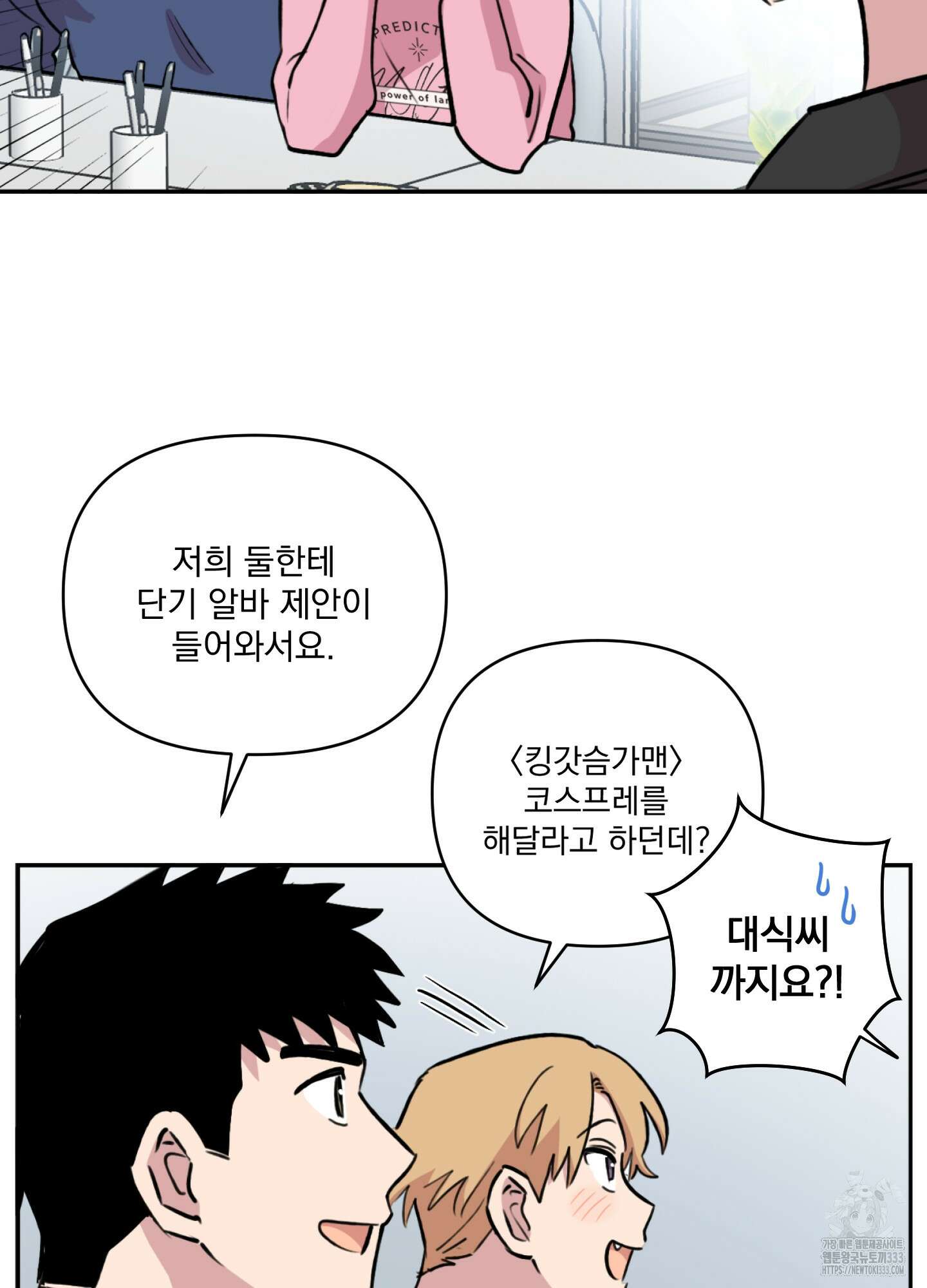 힘 쓰는 일은 자신 있습니다 외전B 28화 5