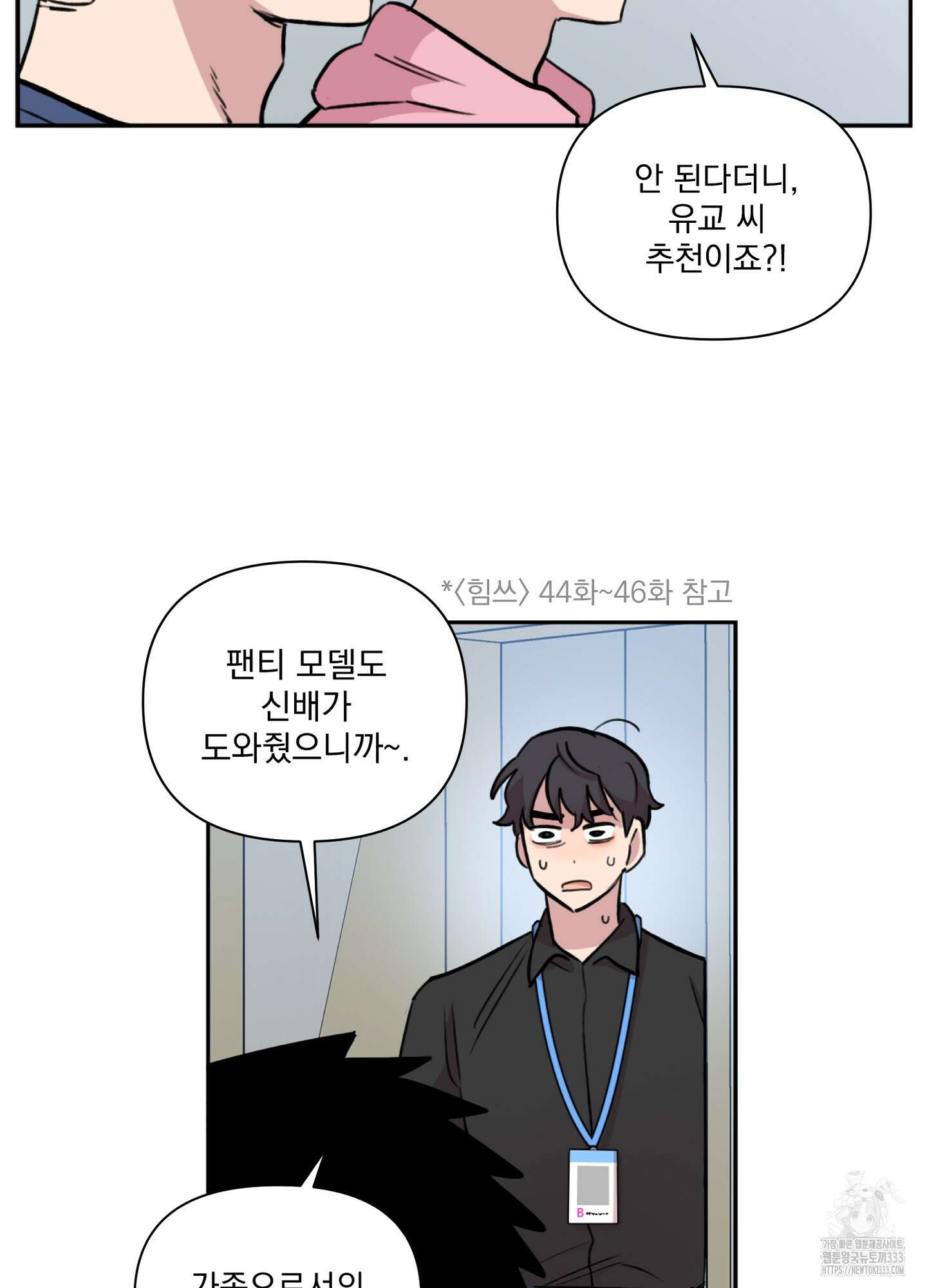 힘 쓰는 일은 자신 있습니다 외전B 28화 6