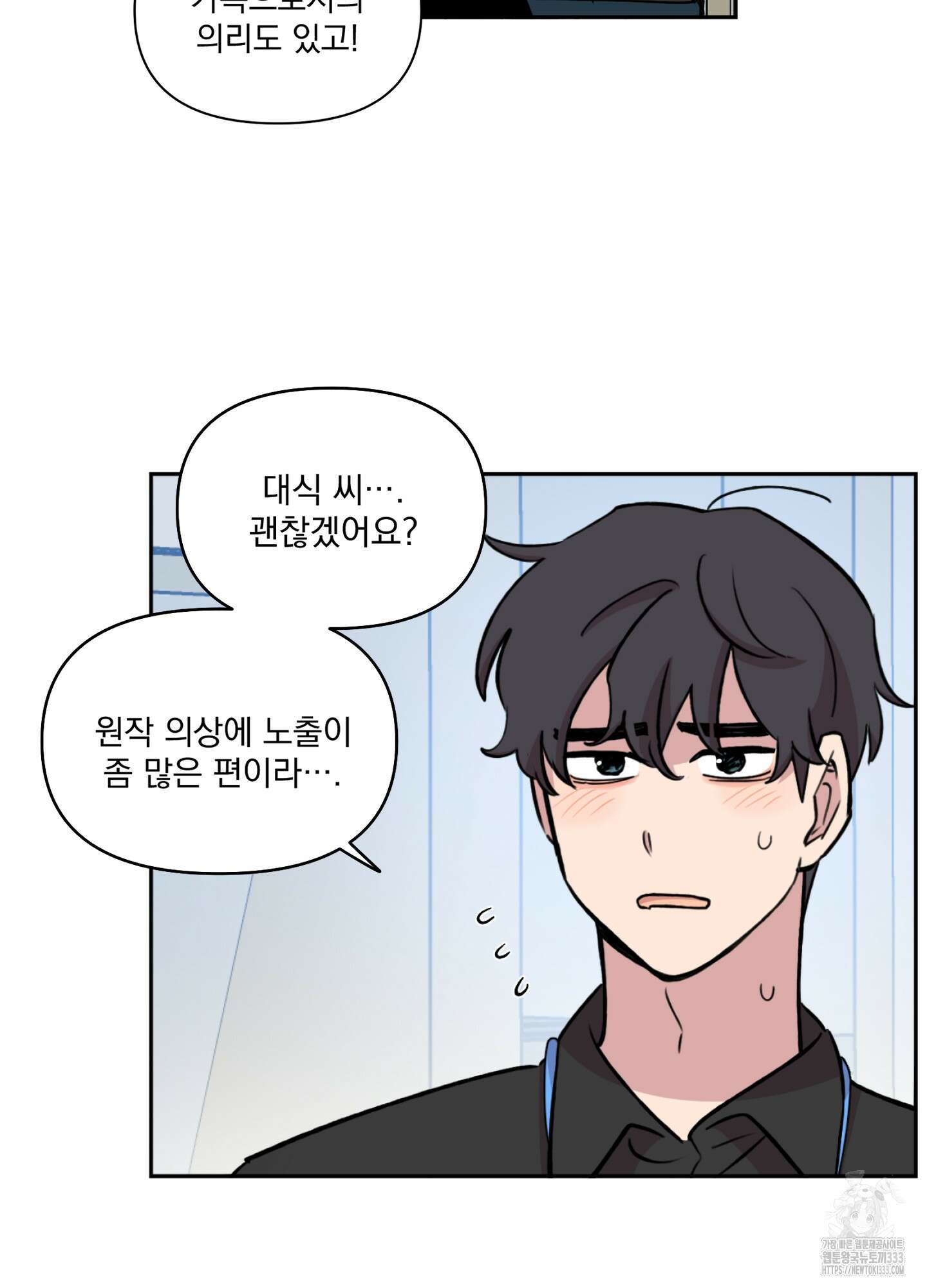 힘 쓰는 일은 자신 있습니다 외전B 28화 7