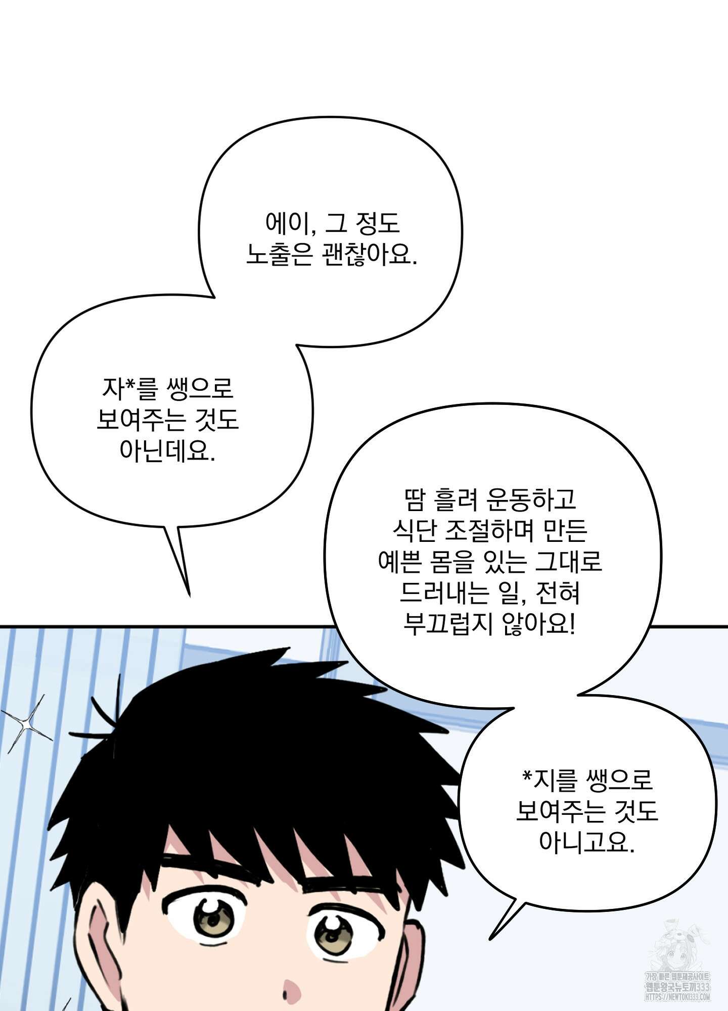 힘 쓰는 일은 자신 있습니다 외전B 28화 8