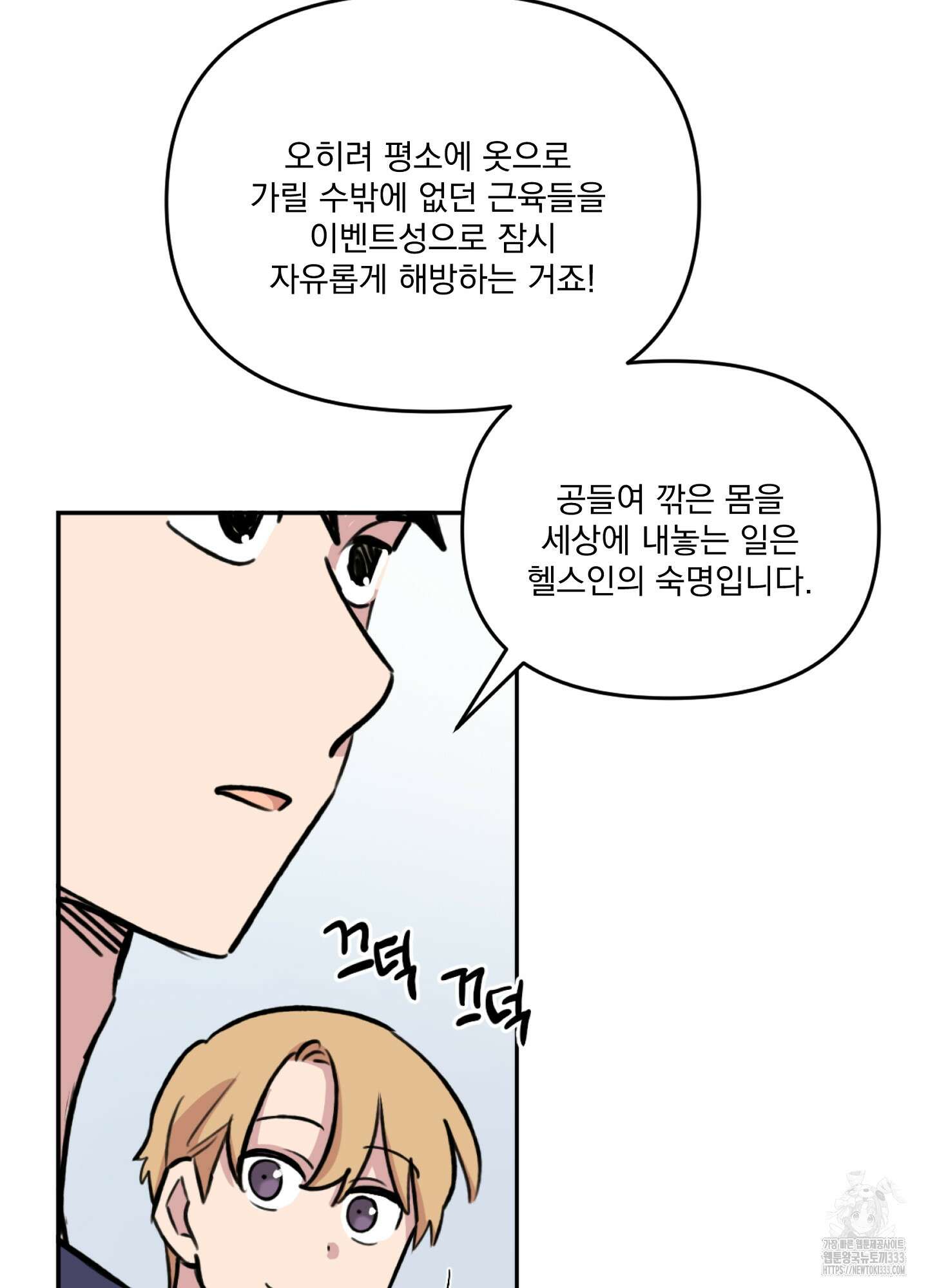 힘 쓰는 일은 자신 있습니다 외전B 28화 10
