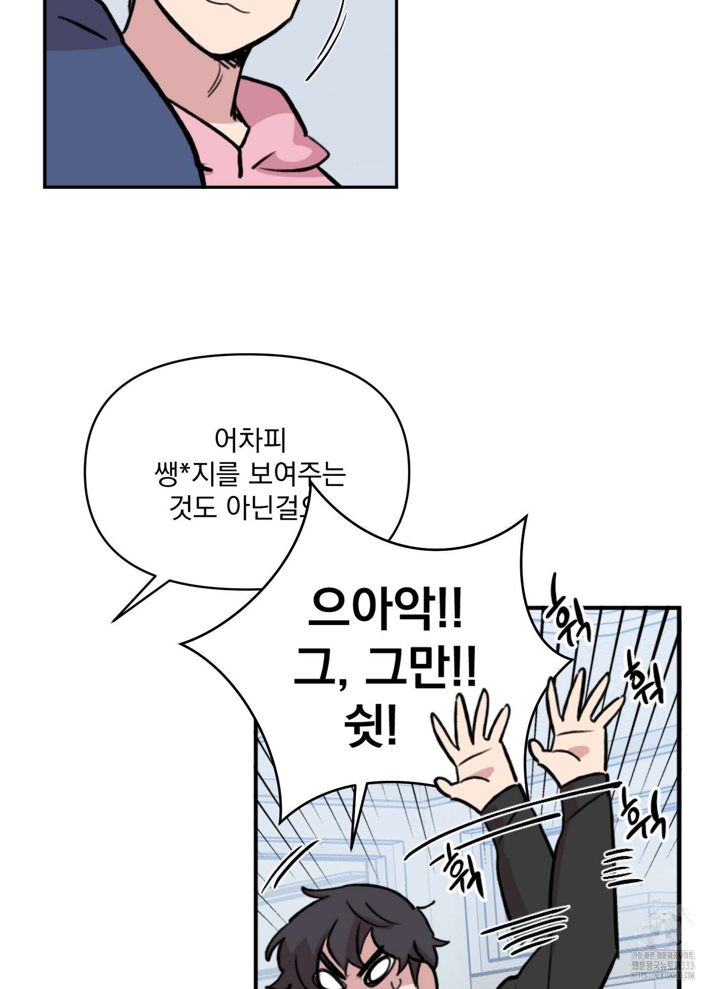 힘 쓰는 일은 자신 있습니다 외전B 28화 11