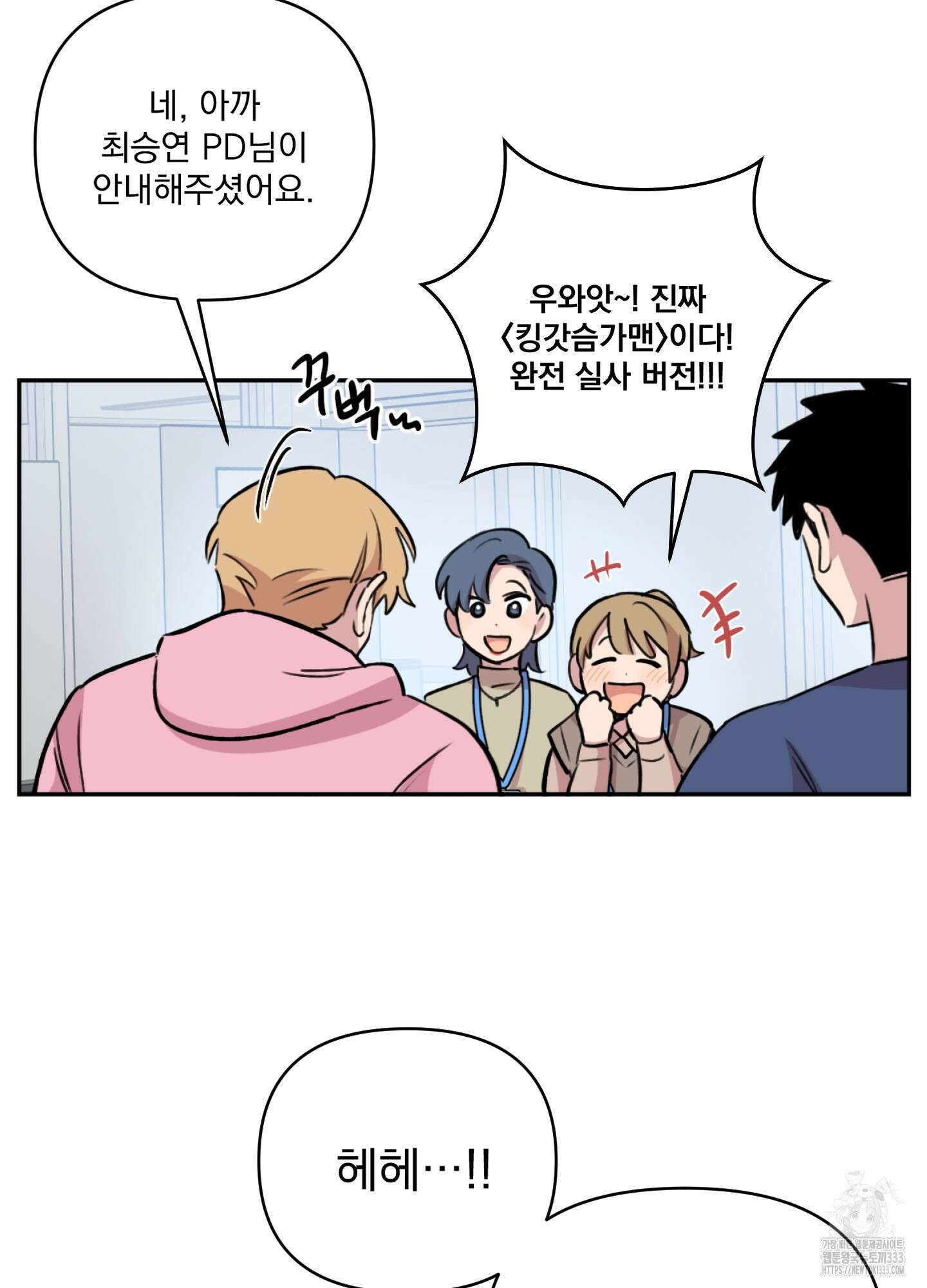 힘 쓰는 일은 자신 있습니다 외전B 28화 13