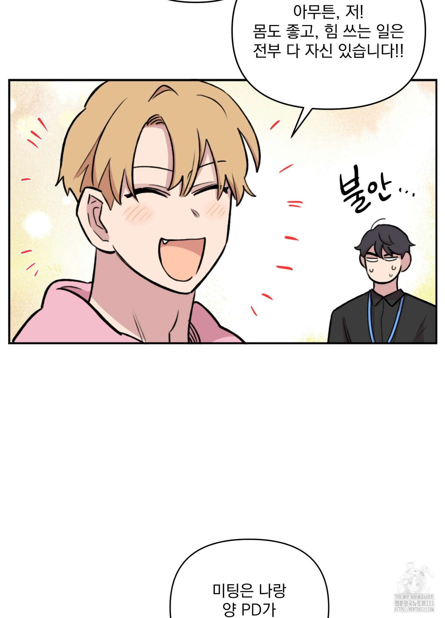 힘 쓰는 일은 자신 있습니다 외전B 28화 14